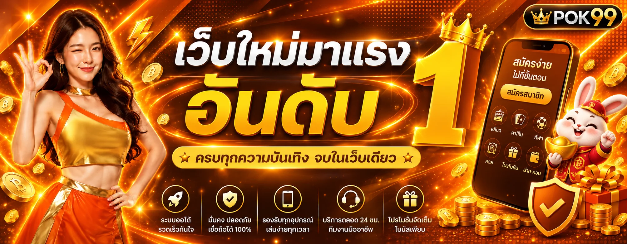 แบนเนอร์ POK99 สล็อตและค่ายเกมยอดนิยมบนมือถือ